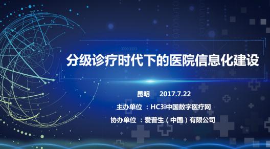 醫院信息化建設為新時代醫療賦能